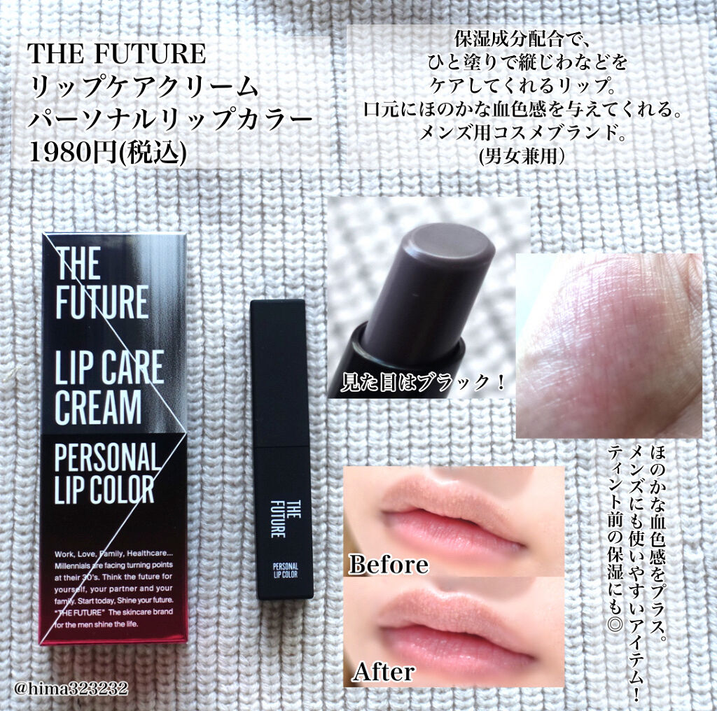 リップケアクリーム/THE FUTURE/リップクリームを使ったクチコミ（3枚目）