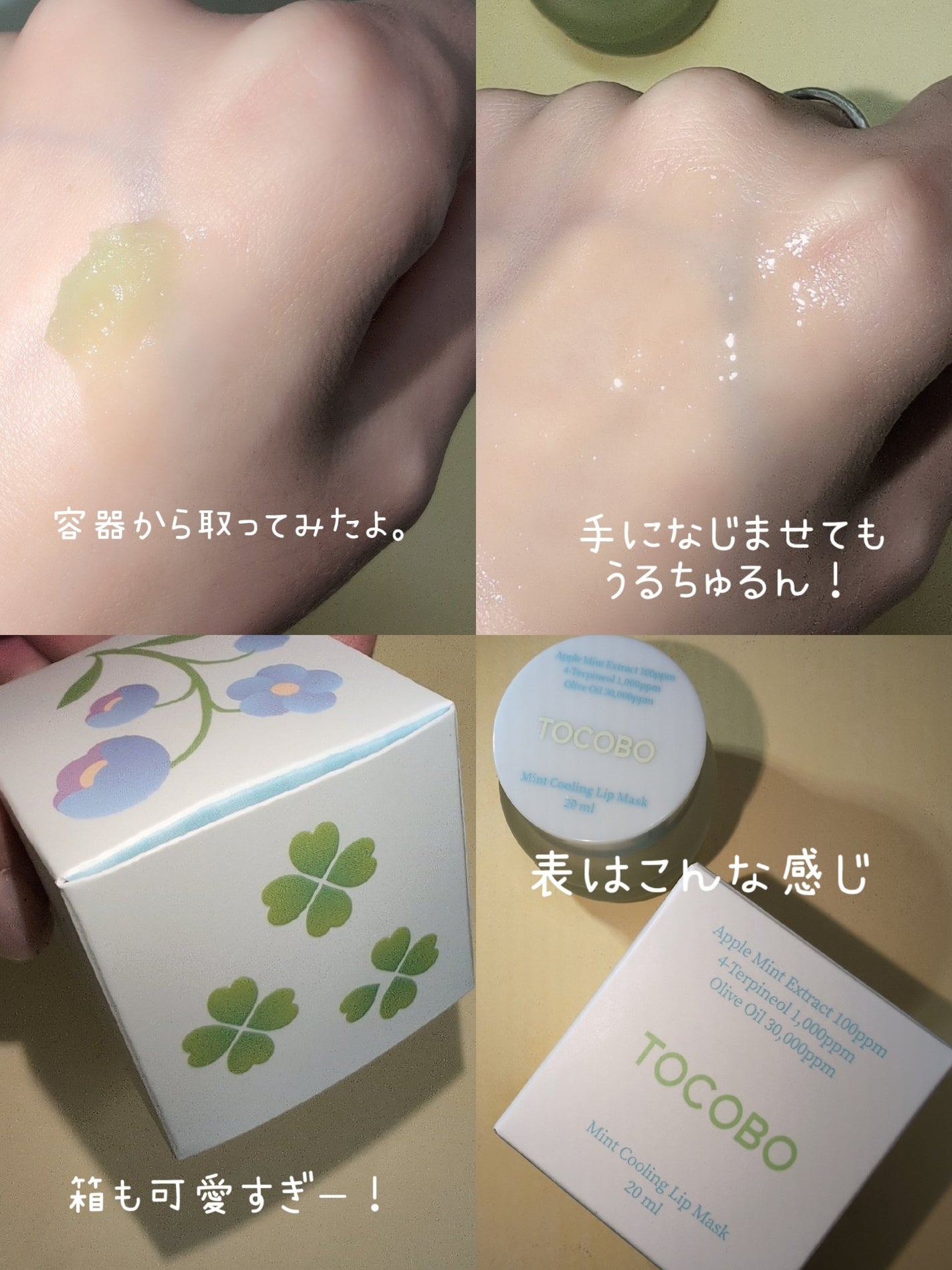 ミントクーリングリップマスク/TOCOBO/リップマスクを使ったクチコミ(2枚目)