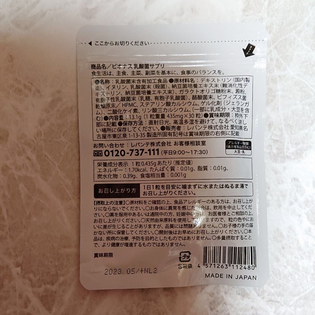 ir_uuy on LIPS 「レバンテ株式会社様よりBIONUSお試しさせて頂きました💕4兆..」(2枚目)