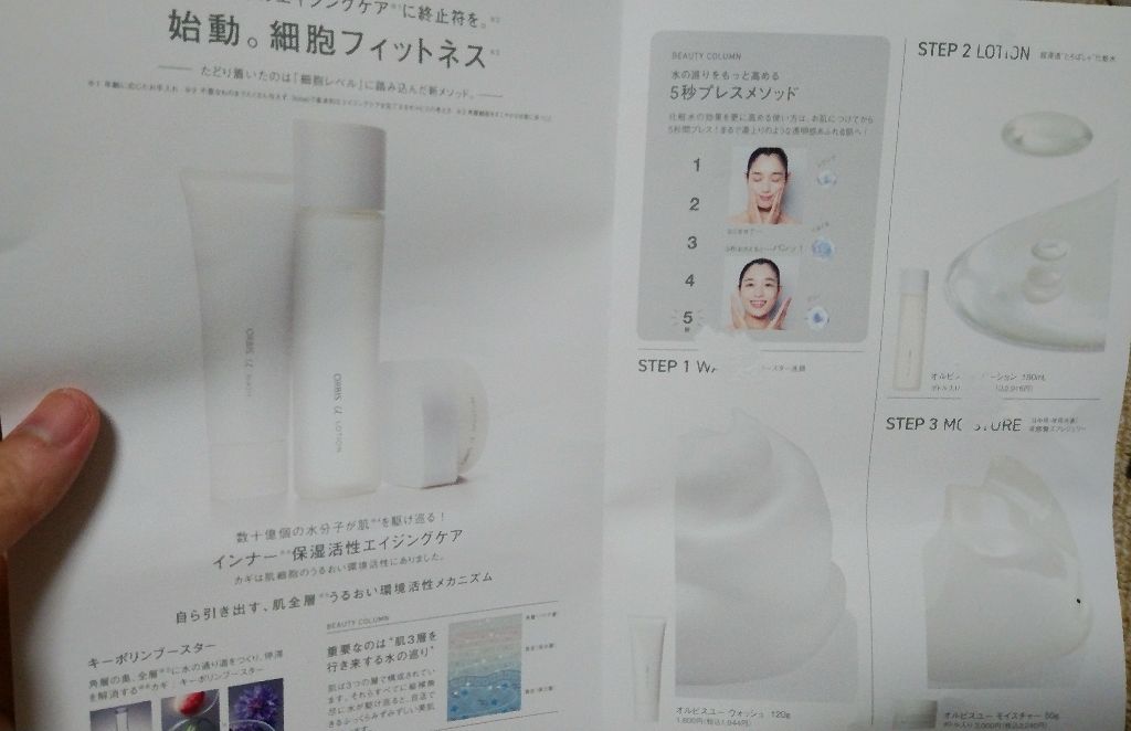 オルビスユー トライアルセット/オルビス/スキンケアキットを使ったクチコミ(3枚目)