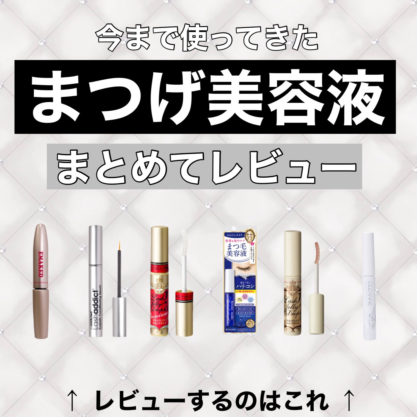 EMAKED(エマーキット)/水橋保寿堂製薬/まつげ美容液を使ったクチコミ(1枚目)