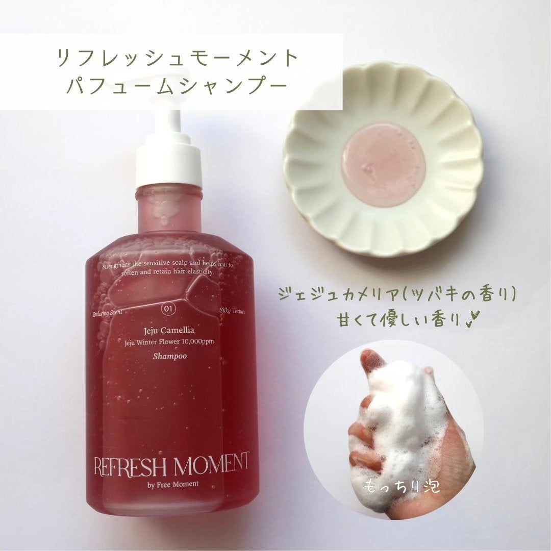 リフレッシュモーメントパフュームシャンプー/トリートメント Jeju Camellia/Free Moment /市販シャンプーを使ったクチコミ(3枚目)
