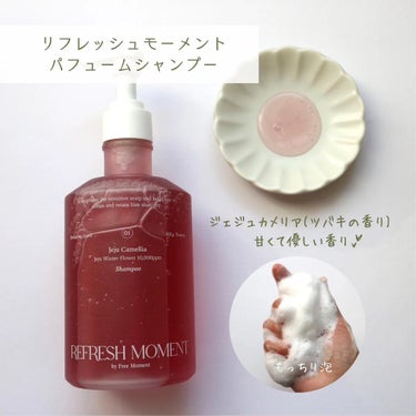 リフレッシュモーメントパフュームシャンプー/トリートメント Jeju Camellia/Free Moment /シャンプー・コンディショナーを使ったクチコミ（3枚目）