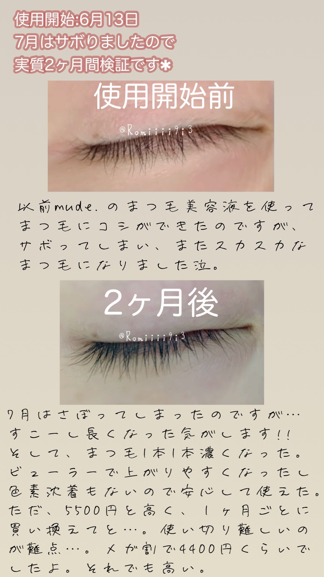 ラッシュリッチアイラッシュセラム/ロート製薬/まつげ美容液を使ったクチコミ(1枚目)