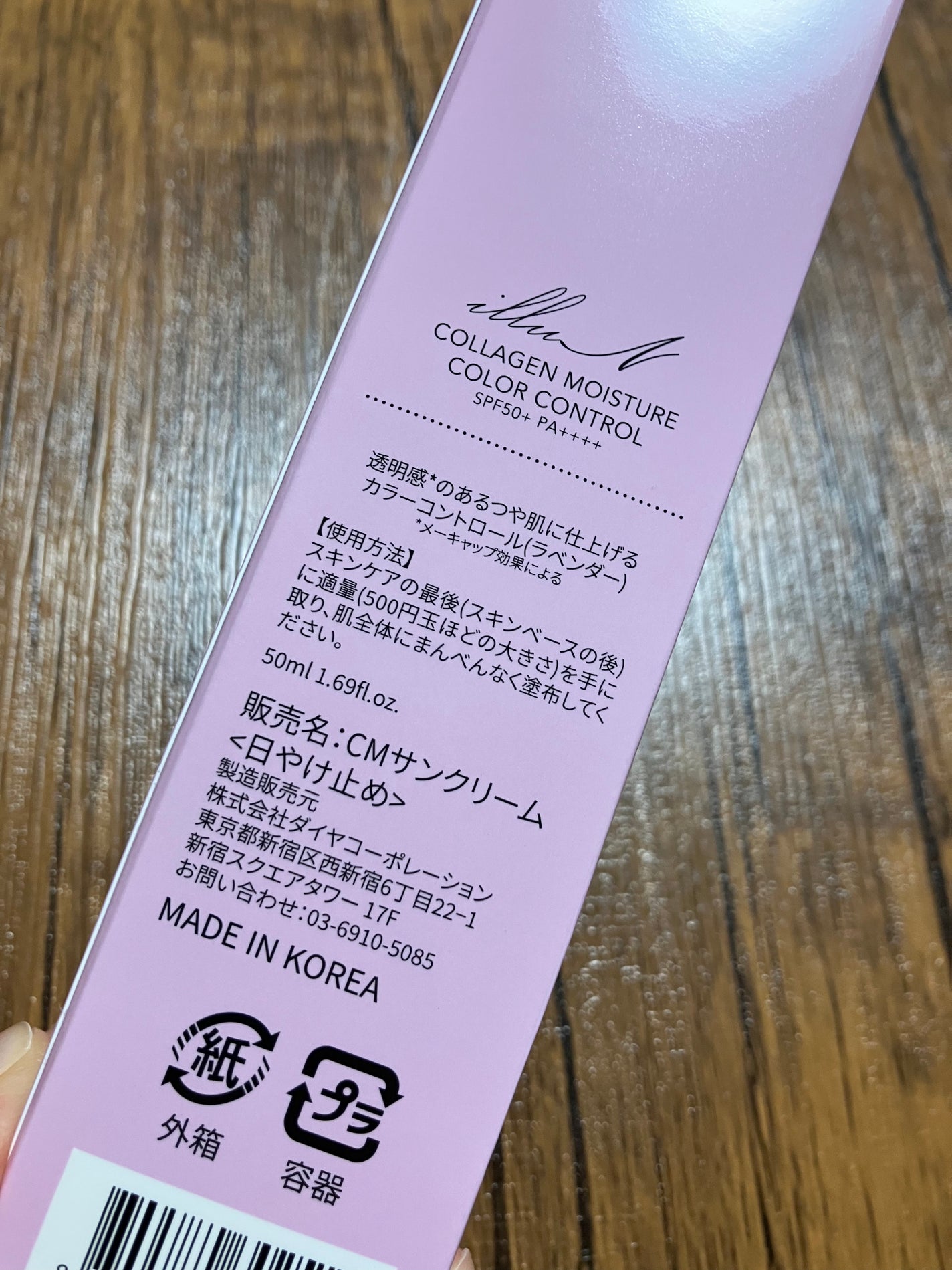 コラーゲンモイスチャーカラーコントロール/illuN/化粧下地を使ったクチコミ(6枚目)