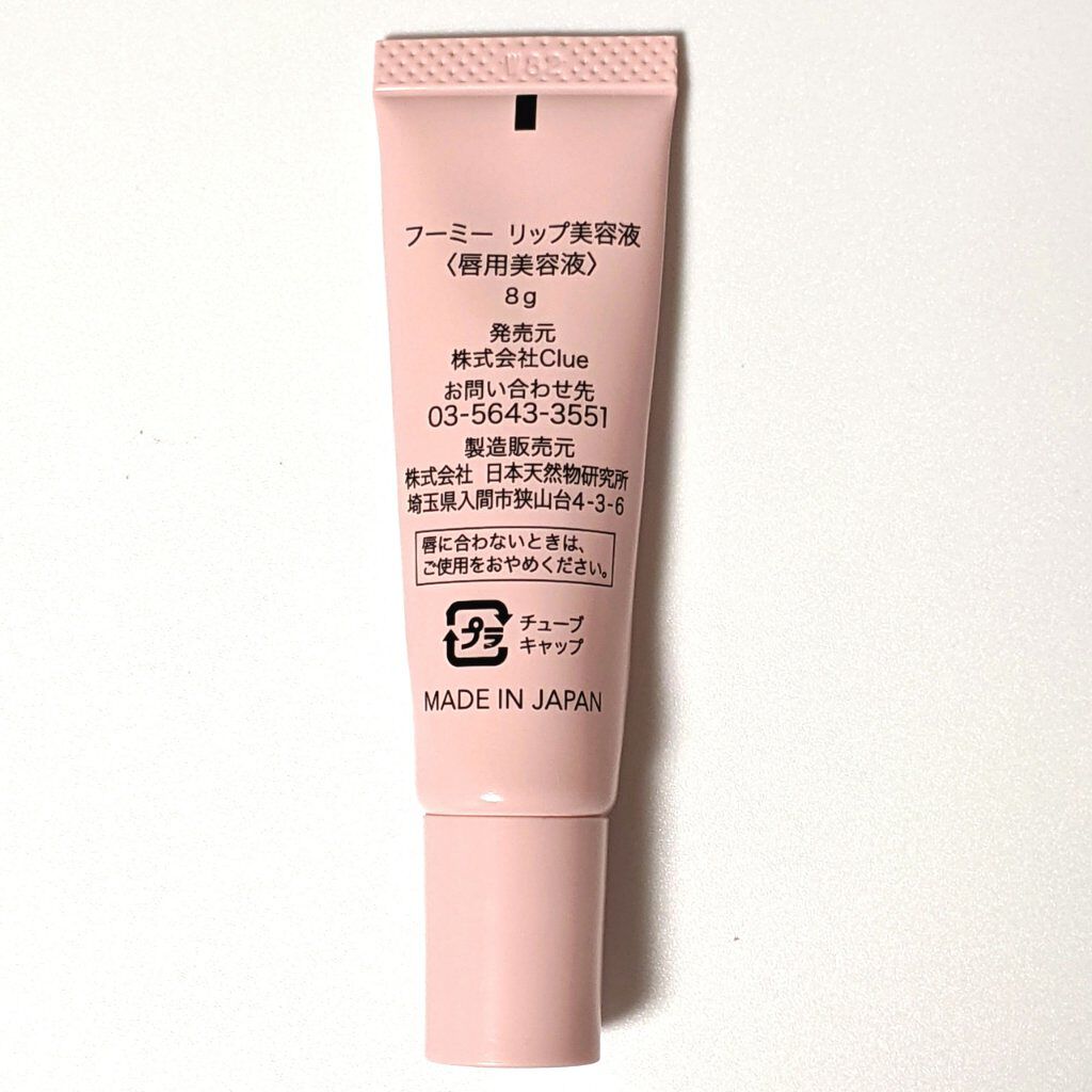 リップ美容液/WHOMEE/リップ美容液を使ったクチコミ（2枚目）