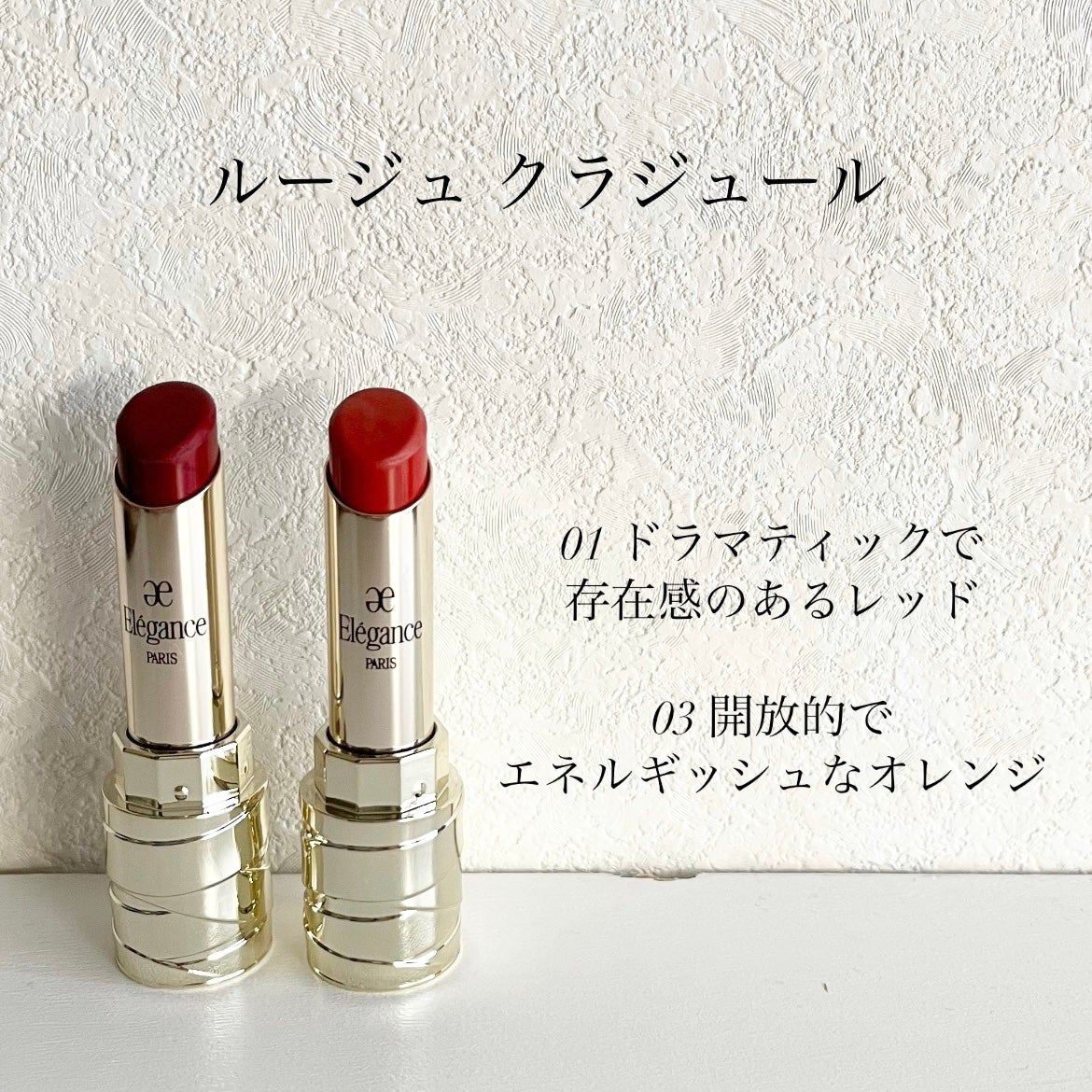 ルージュ クラジュール/Elégance/口紅を使ったクチコミ(2枚目)