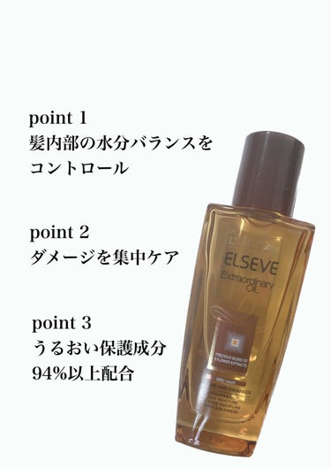 エルセーヴ エクストラオーディナリーオイル エクストラリッチ フィニッシュ 30ml/ロレアル パリ/ヘアオイルの画像