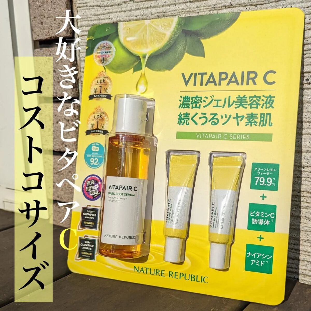 ビタペアC 集中美容液スペシャルセット/ネイチャーリパブリック/美容液を使ったクチコミ(2枚目)