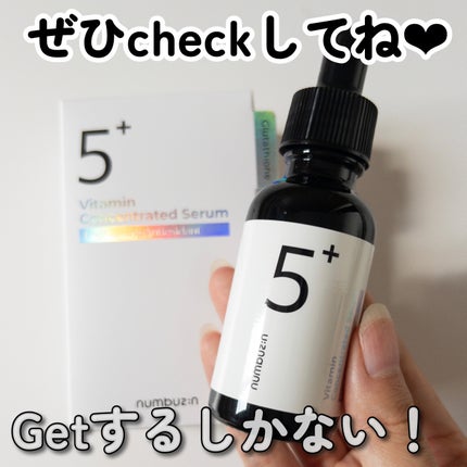 5番 白玉グルタチオンC美容液/numbuzin/美容液を使ったクチコミ(6枚目)