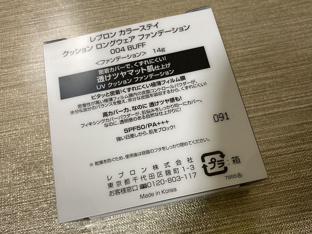 カラーステイ クッション ロングウェア ファンデーション 004 バフ/明るい肌色/REVLON/クッションファンデーションを使ったクチコミ（2枚目）