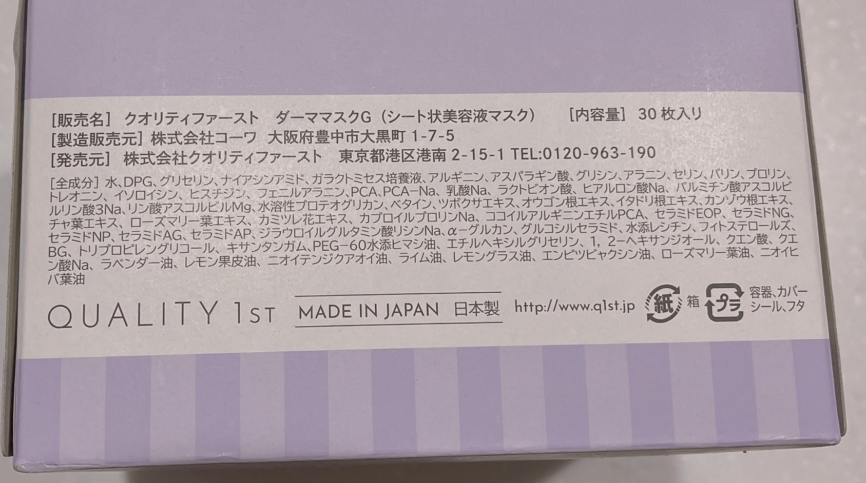 ザ・ダーマガラクトミセス　/クオリティファースト/シートマスク・パックを使ったクチコミ（2枚目）