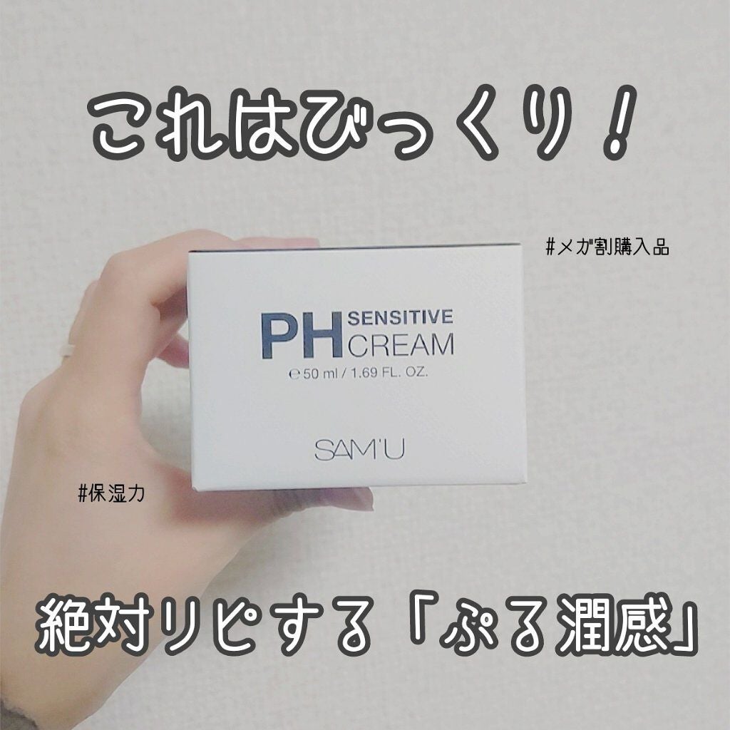 サミュ PHセンシティブクリーム/SAM'U/フェイスクリームを使ったクチコミ(1枚目)