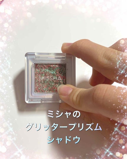 グリッタープリズム シャドウ/MISSHA/グリッターを使ったクチコミ(1枚目)