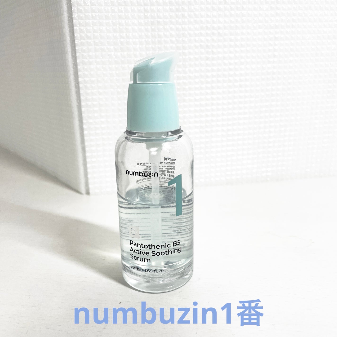 1番 ガルバニックパントテン酸スージングセラム/numbuzin/美容液を使ったクチコミ(1枚目)