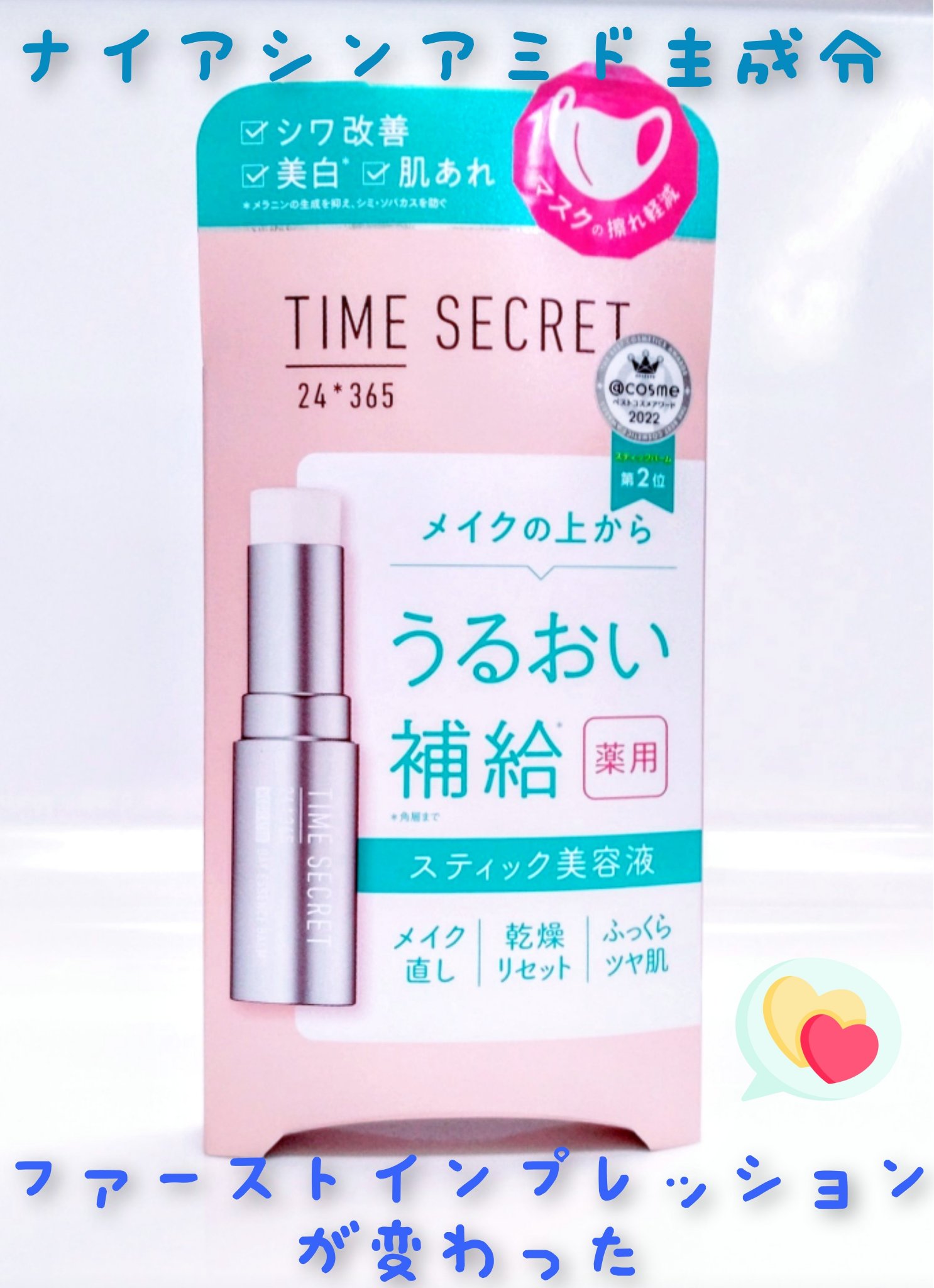薬用デイエッセンスバーム/TIME SECRET/美容液を使ったクチコミ（1枚目）