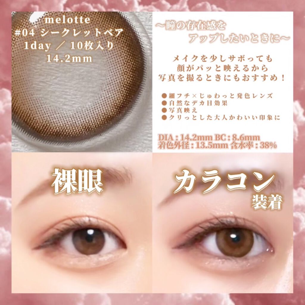 melotte 1day/melotte/ワンデー（１DAY）カラコンを使ったクチコミ（2枚目）