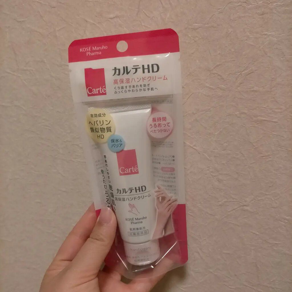 モイスチュア ハンドクリーム/カルテHD/ハンドクリームを使ったクチコミ（1枚目）