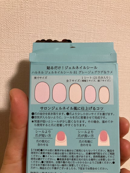 ハルネルジェルネイルシール/HALNEL/ネイルシールを使ったクチコミ(2枚目)