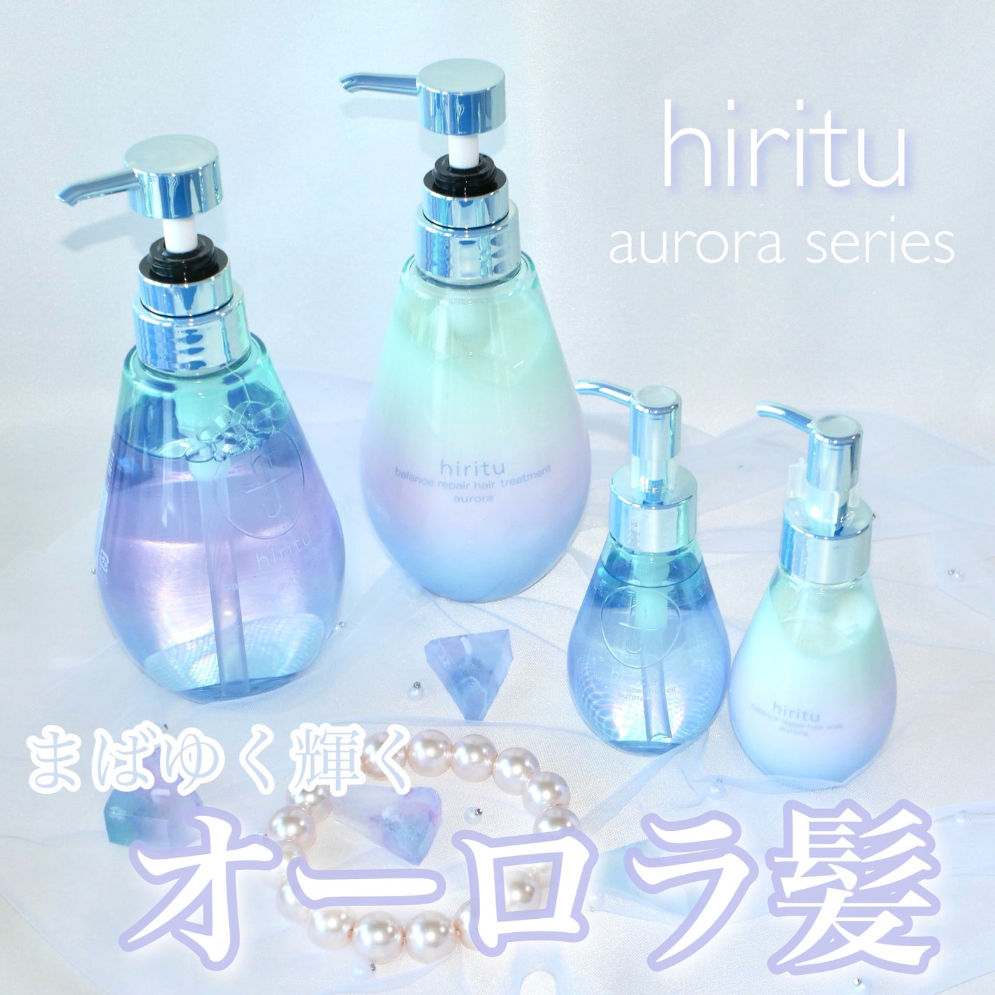 ヒリツ バランスリペアシャンプー/ヘアトリートメント オーロラ/hiritu/市販シャンプーを使ったクチコミ(1枚目)