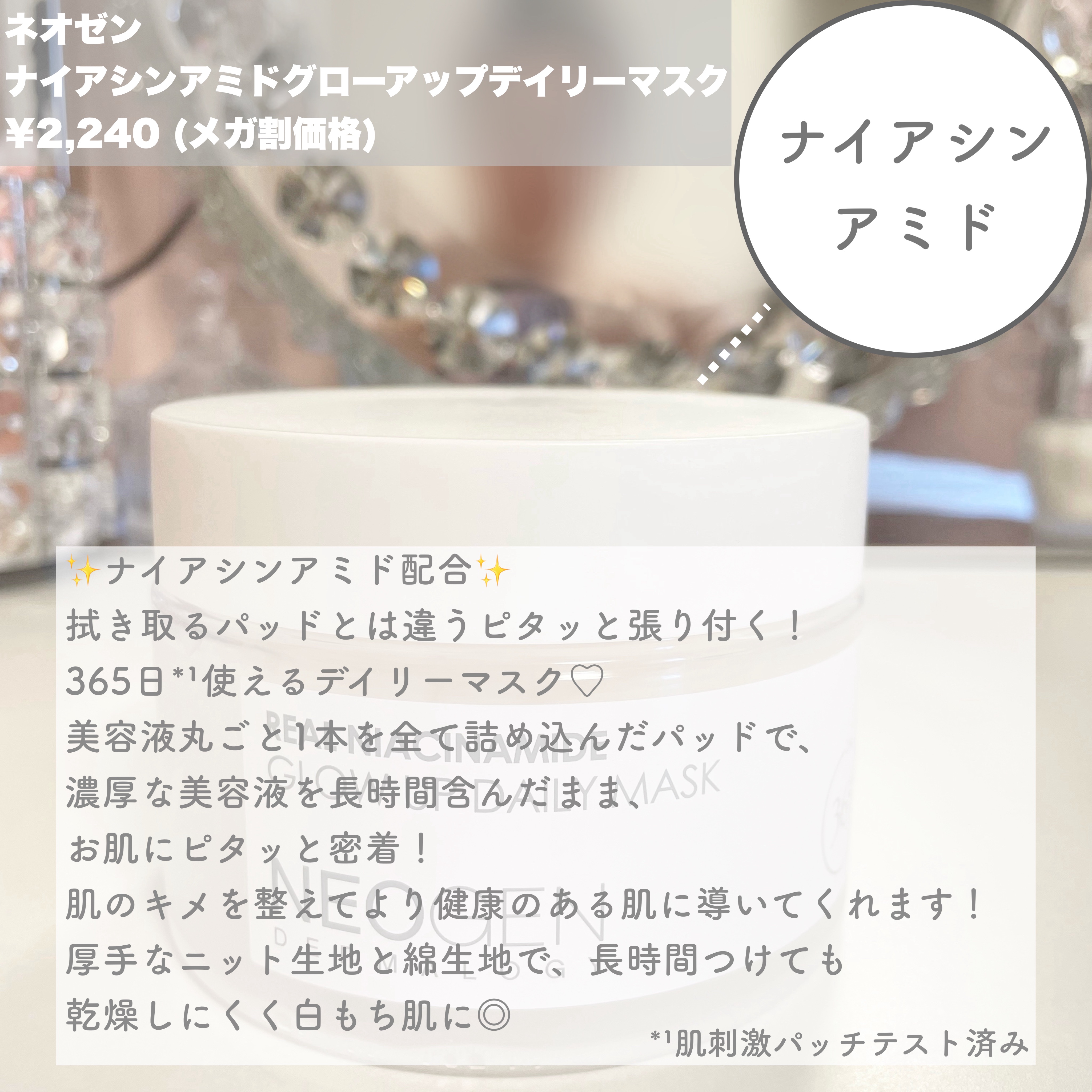 リアルナイアシンアミドグローアップデイリーマスク/NEOGEN/その他スキンケアを使ったクチコミ（2枚目）