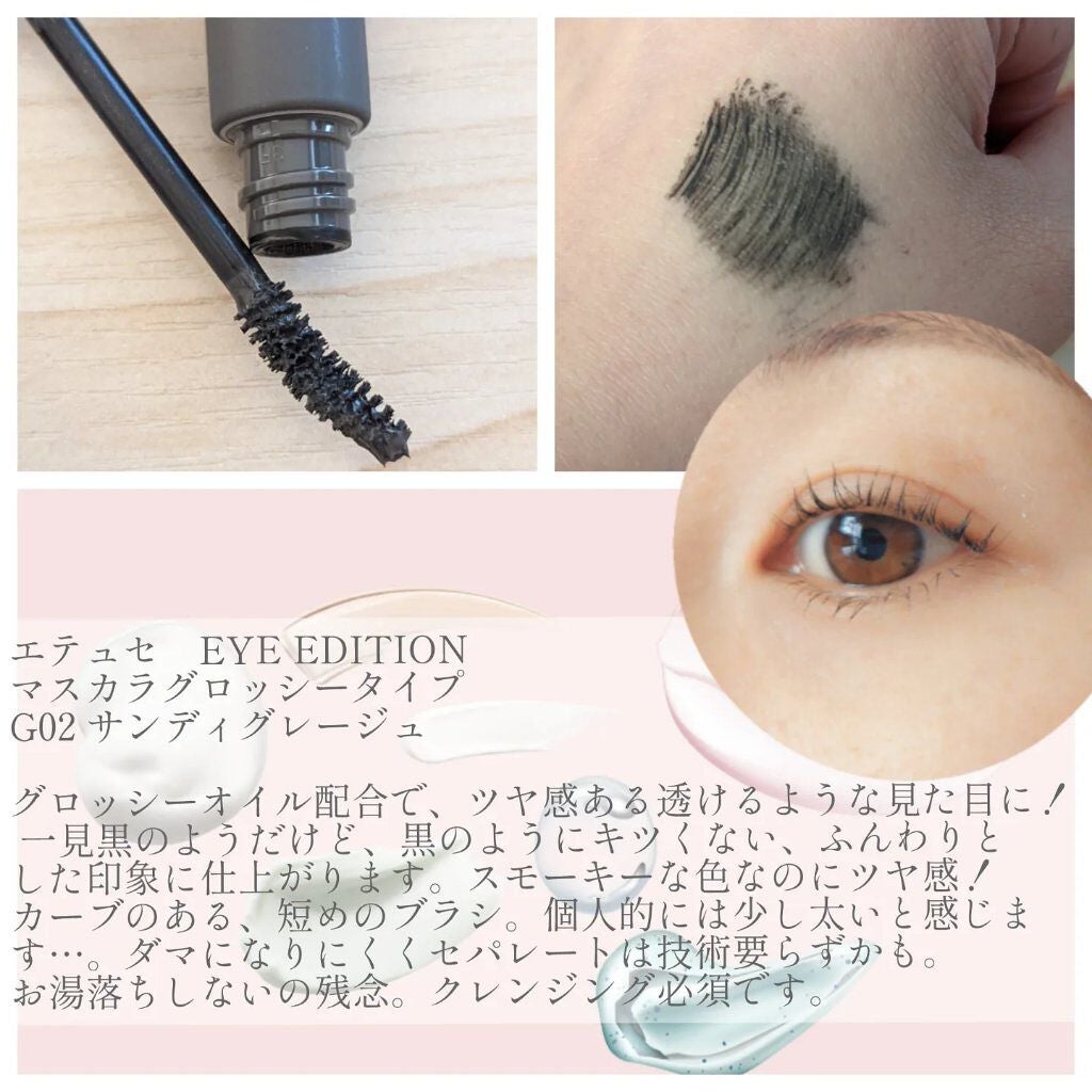 エテュセ アイエディション(マスカラ) G グロッシータイプ/ettusais/マスカラを使ったクチコミ(3枚目)