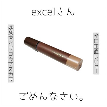 カラーオン アイブロウ/excel/眉マスカラを使ったクチコミ（1枚目）