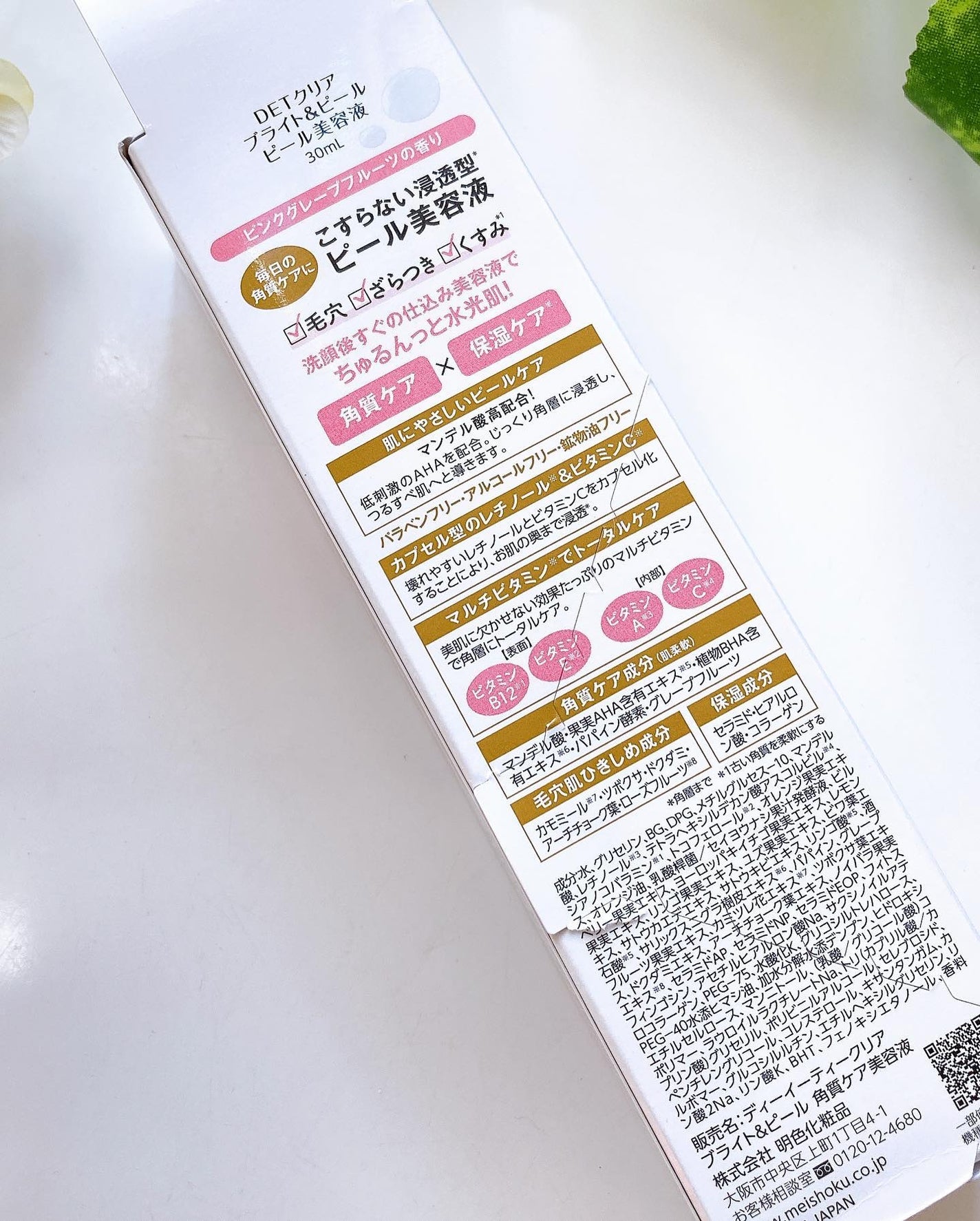 DETクリア ブライト&ピール ピール美容液/Detclear/美容液を使ったクチコミ(5枚目)