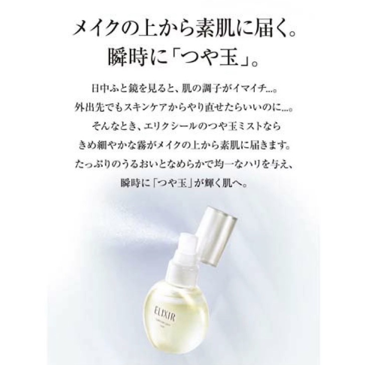 エリクシール シュペリエル つや玉ミスト/エリクシール/ミスト状化粧水を使ったクチコミ（3枚目）