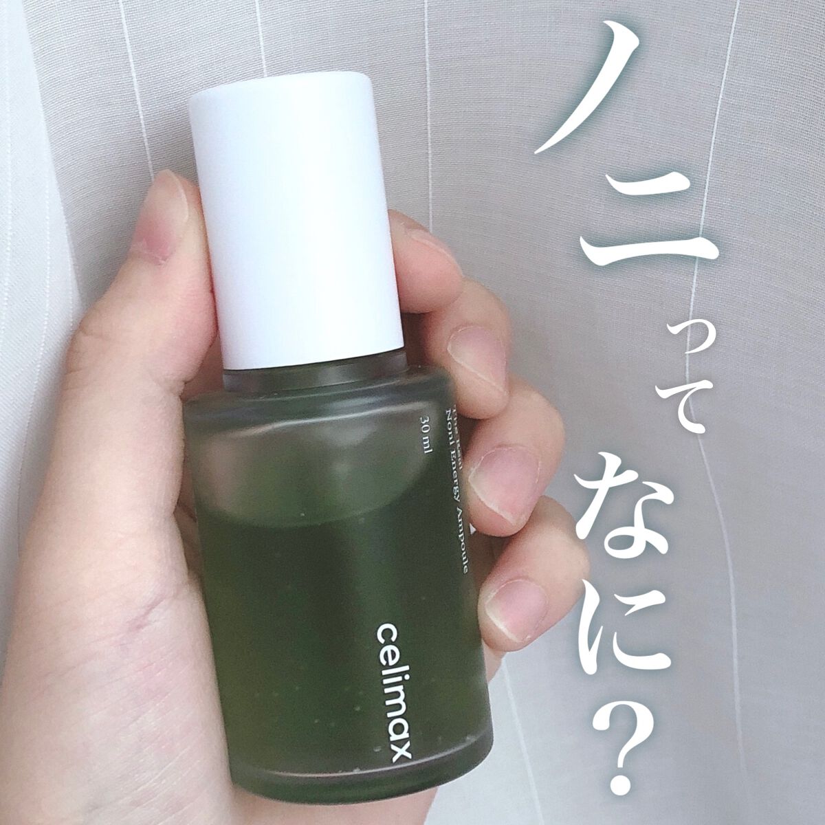 Noni Ampule/celimax/美容液を使ったクチコミ（1枚目）