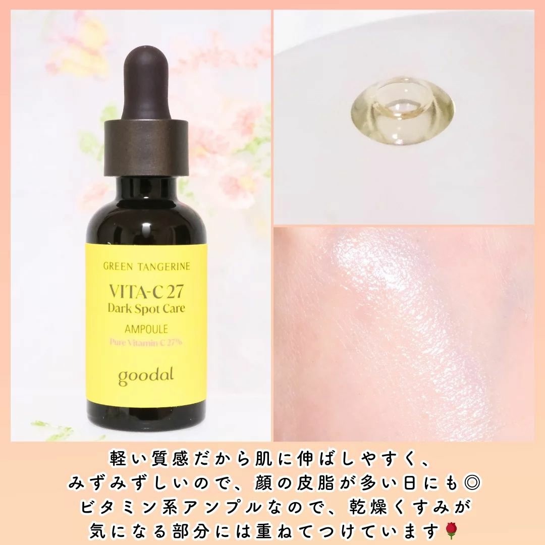 グリーンタンジェリンビタC27ダークスポットケアアンプル/goodal/美容液を使ったクチコミ（3枚目）