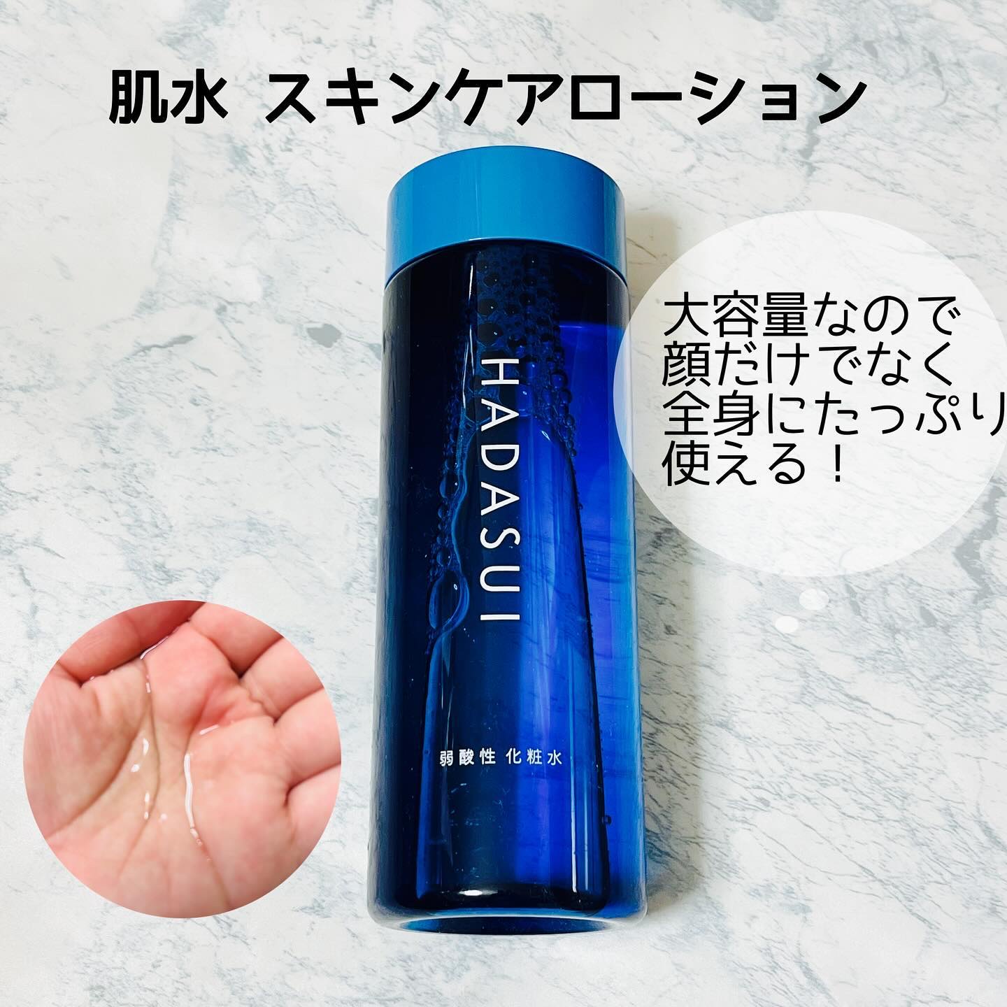 肌水 スキンローション /肌水/化粧水を使ったクチコミ（1枚目）