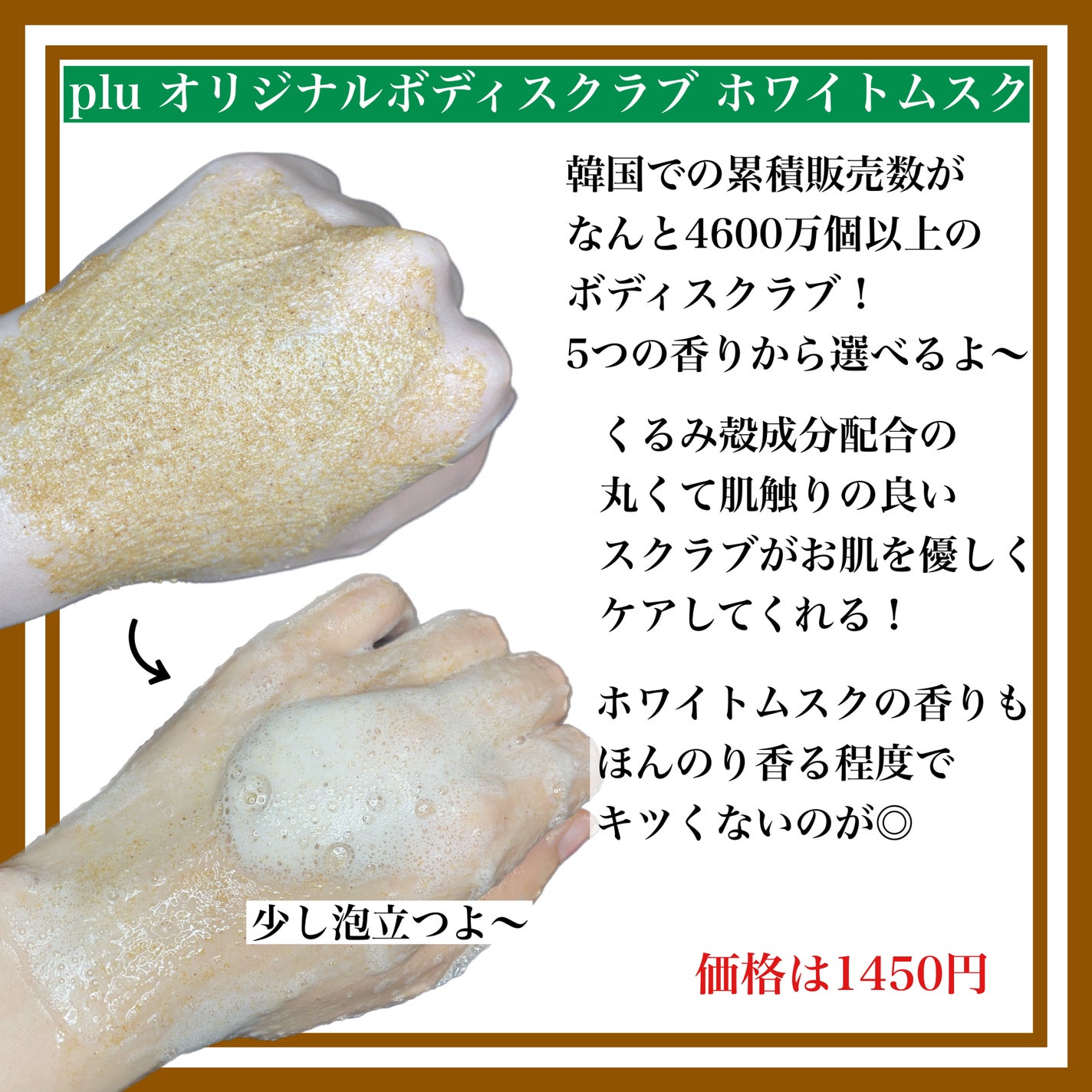 オリジナルボディスクラブ ホワイトムスク/plu/ボディスクラブを使ったクチコミ(2枚目)