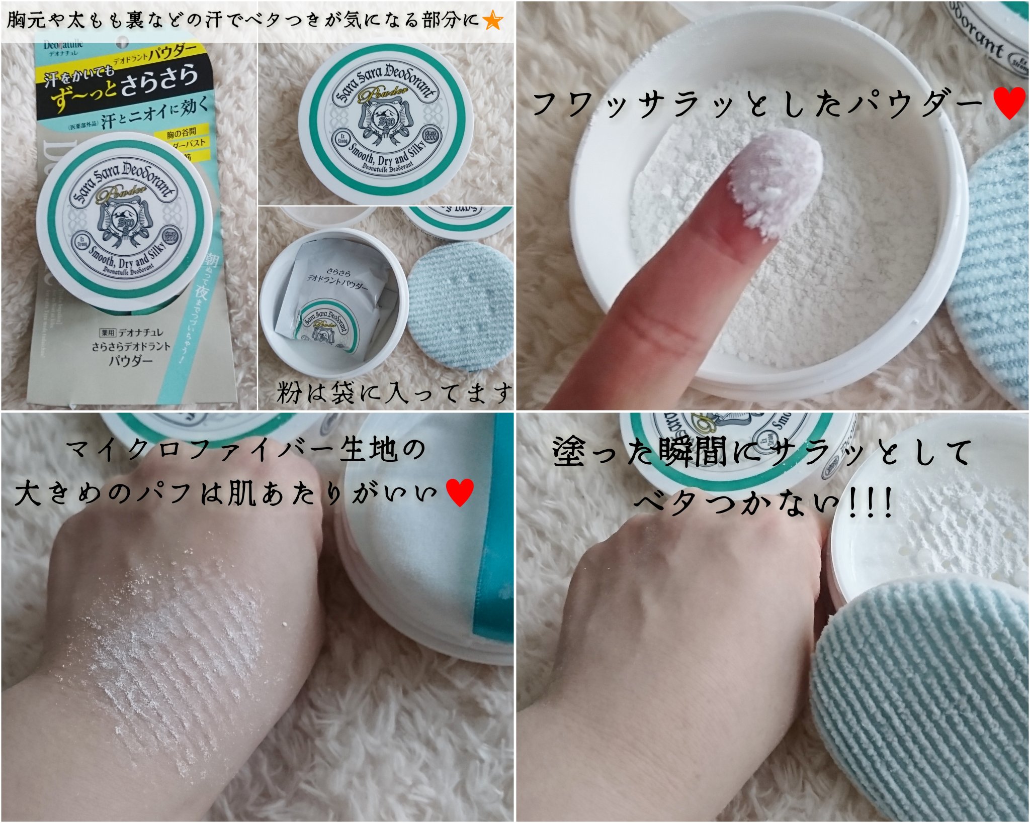 薬用さらさらデオドラントパウダー/デオナチュレ/デオドラント・制汗剤を使ったクチコミ（3枚目）