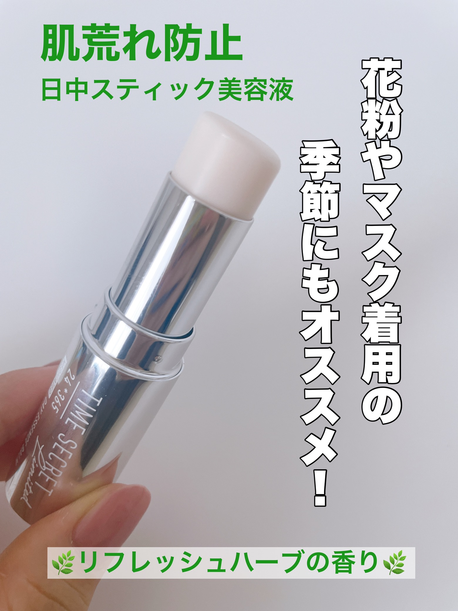 薬用デイエッセンスバーム/TIME SECRET/美容液を使ったクチコミ（2枚目）