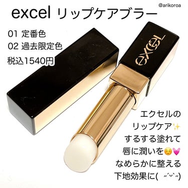 excel リップケア　ブラーのクチコミ「excelのリップケアブラーをレビューします☺️💓
#2022上半期ベスコス使ってみた に参加.....」（2枚目）