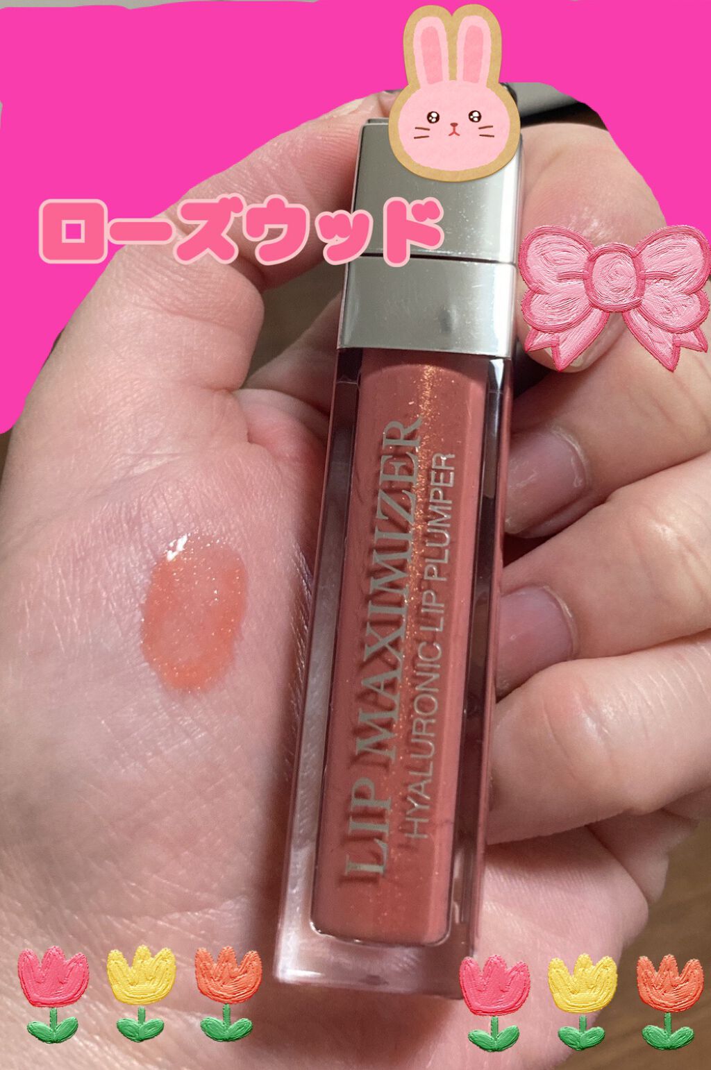 【旧】ディオール アディクト リップ マキシマイザー/Dior/リップグロスを使ったクチコミ(1枚目)