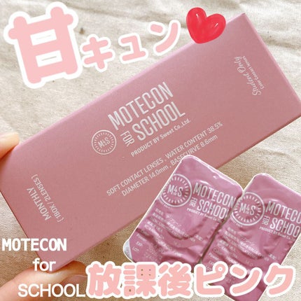 モテコン for スクール マンスリー/モテコン/1ヶ月(1MONTH)カラコンを使ったクチコミ(1枚目)