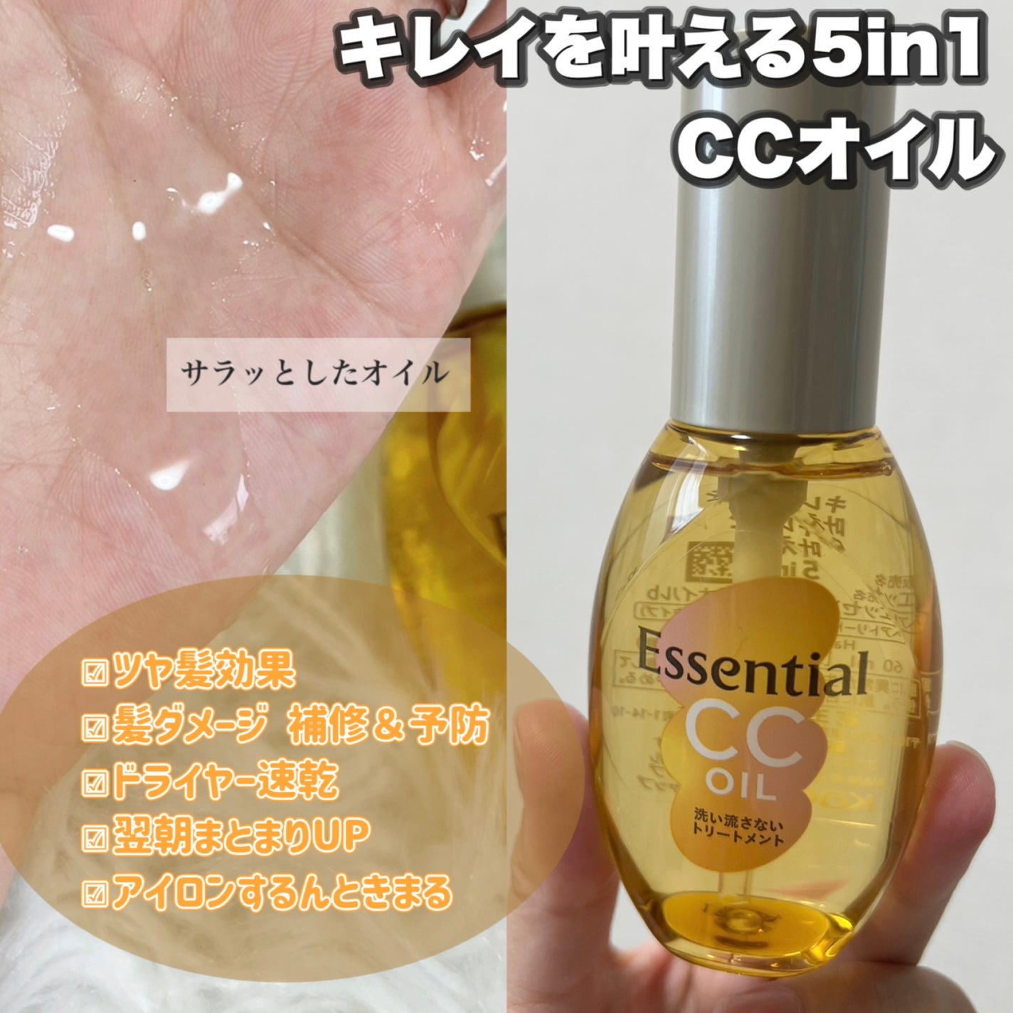 CCオイル/エッセンシャル/ヘアオイルを使ったクチコミ(2枚目)