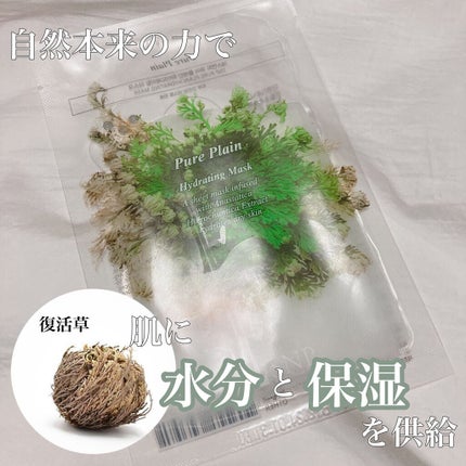 Pure Plain hydrating Mask/SNP/シートマスク・パックを使ったクチコミ(1枚目)