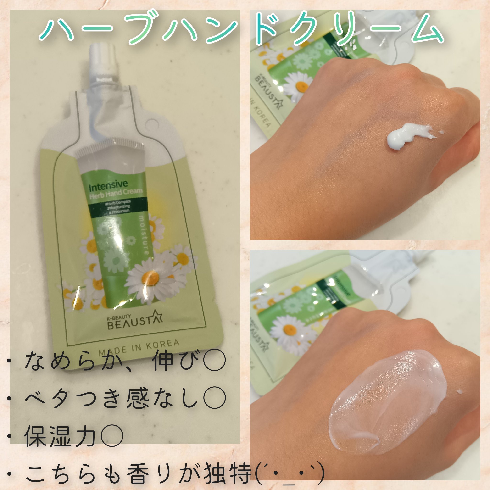 シアバターハンドクリーム/BEAUSTA/ハンドクリームを使ったクチコミ（3枚目）