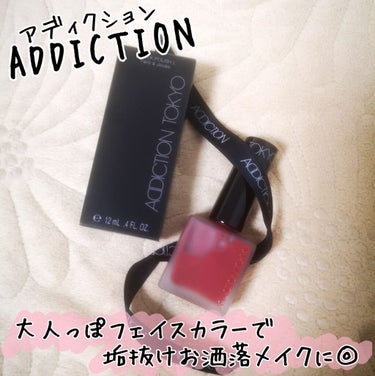 チークポリッシュ L 23 Phalsa Berry/ADDICTION/ジェル・クリームチークを使ったクチコミ（1枚目）