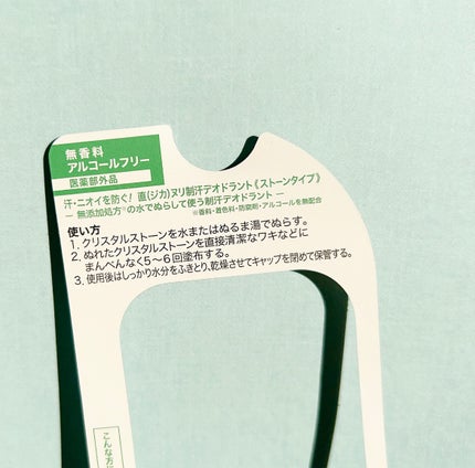 薬用クリスタルストーン Ⅽ/デオナチュレ/デオドラント・制汗剤を使ったクチコミ(7枚目)