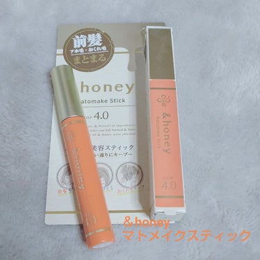 マトメイクスティック 4.0/&honey/ヘアジェルを使ったクチコミ（3枚目）