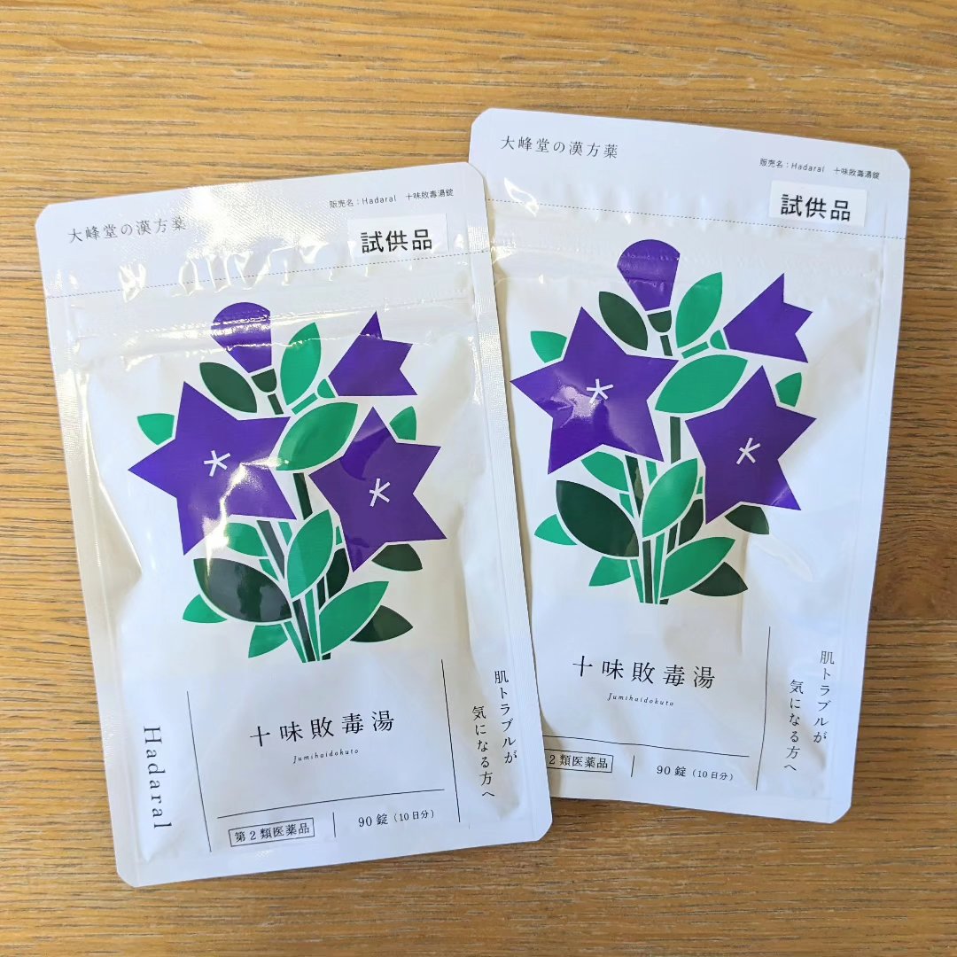 Hadaral 十味敗毒湯錠(医薬品)/大峰堂/その他を使ったクチコミ（2枚目）