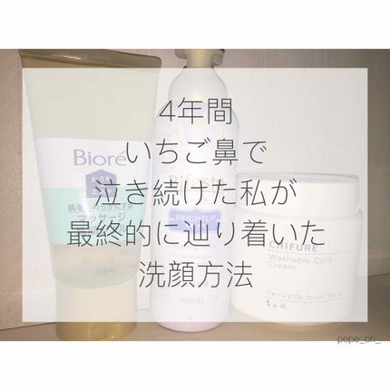 ウォッシャブル コールド クリーム/ちふれ/クレンジングクリームを使ったクチコミ(1枚目)