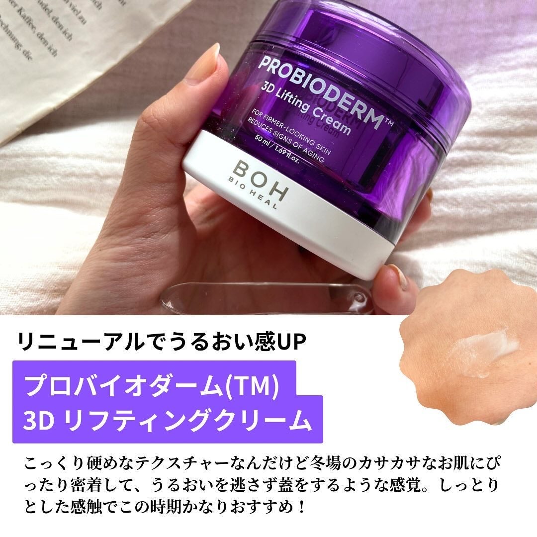 バイオヒールボ プロバイオダーム 3Dリフティングクリーム/BIOHEAL BOH/フェイスクリームを使ったクチコミ(3枚目)