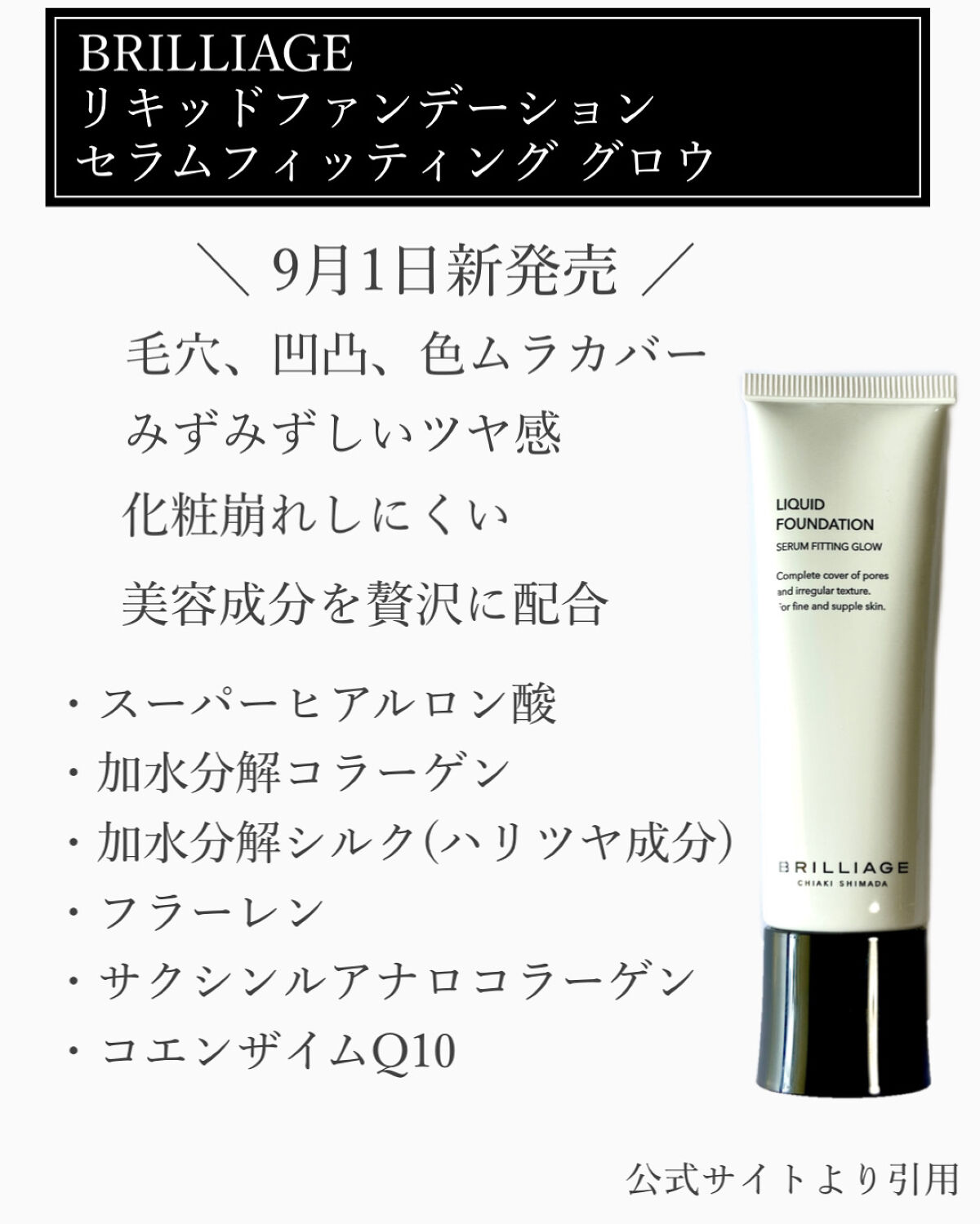 リキッドファンデーション セラム フィッティング グロウ/ブリリアージュ/リキッドファンデーションを使ったクチコミ（2枚目）