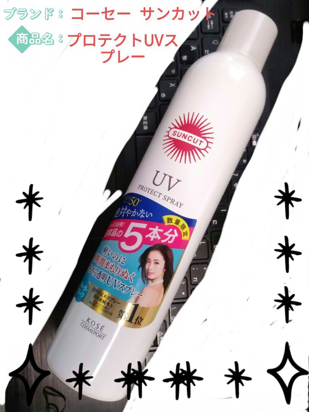 サンカットR プロテクトUV スプレー/サンカット®/日焼け止めミスト・スプレーを使ったクチコミ（1枚目）