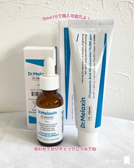 TX-Cream/Dr.Melaxin/フェイスクリームを使ったクチコミ(5枚目)